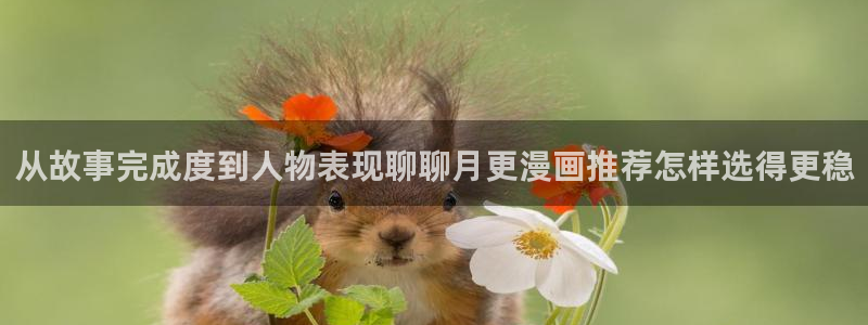 歪歪漫画热门推荐